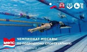 Чемпионат Москвы по фридайвингу